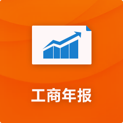 工商年報【注冊公司免費(fèi)代辦】_深圳公司年檢-開心投資